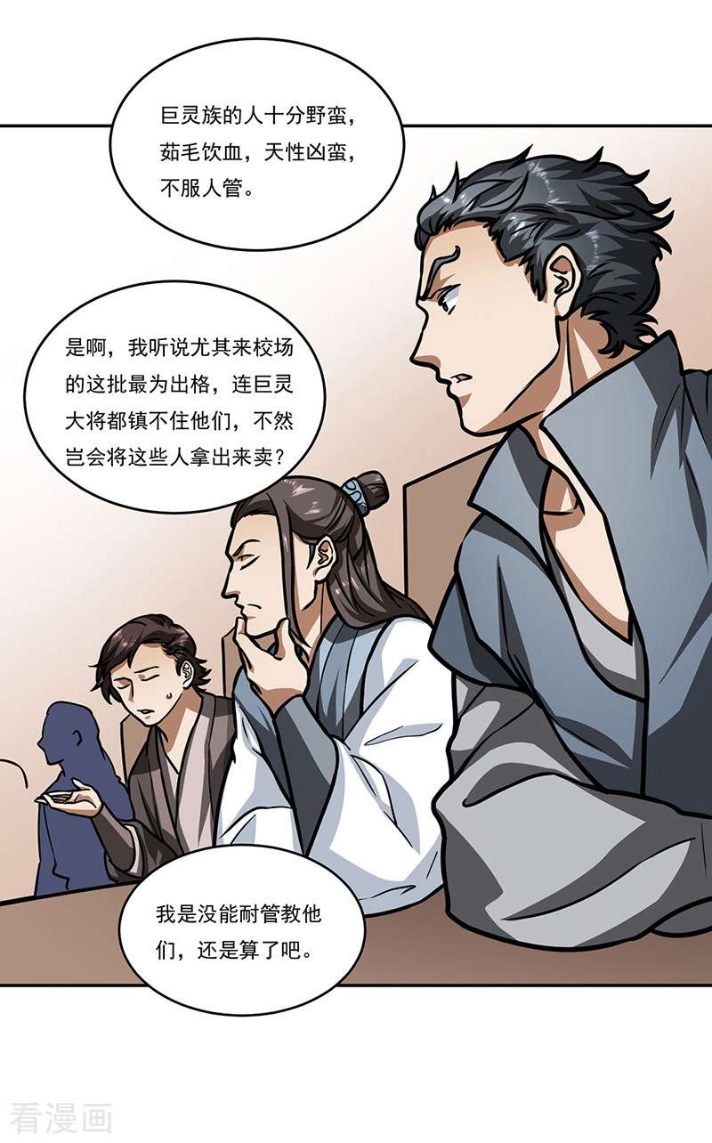武道独尊461话