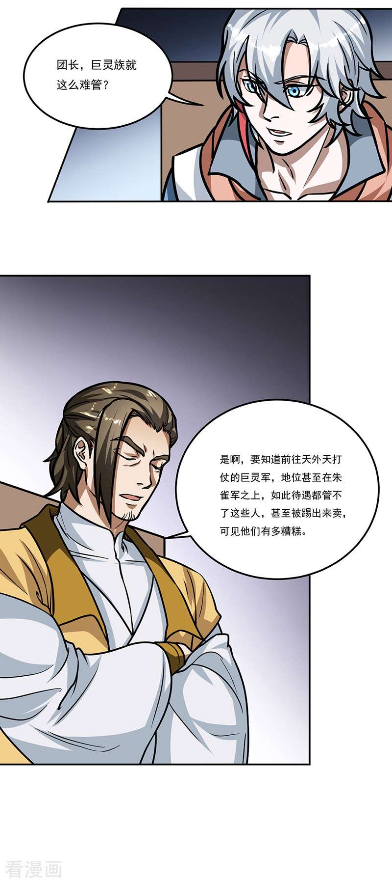 武道独尊461话