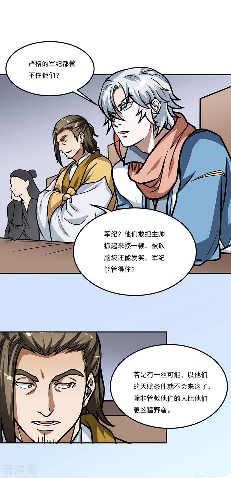 武道独尊461话