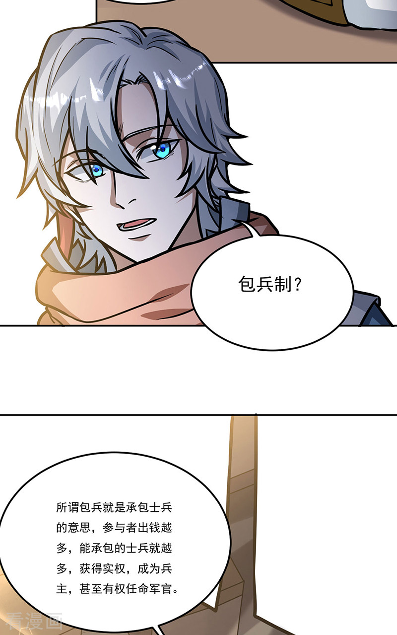 武道独尊461话
