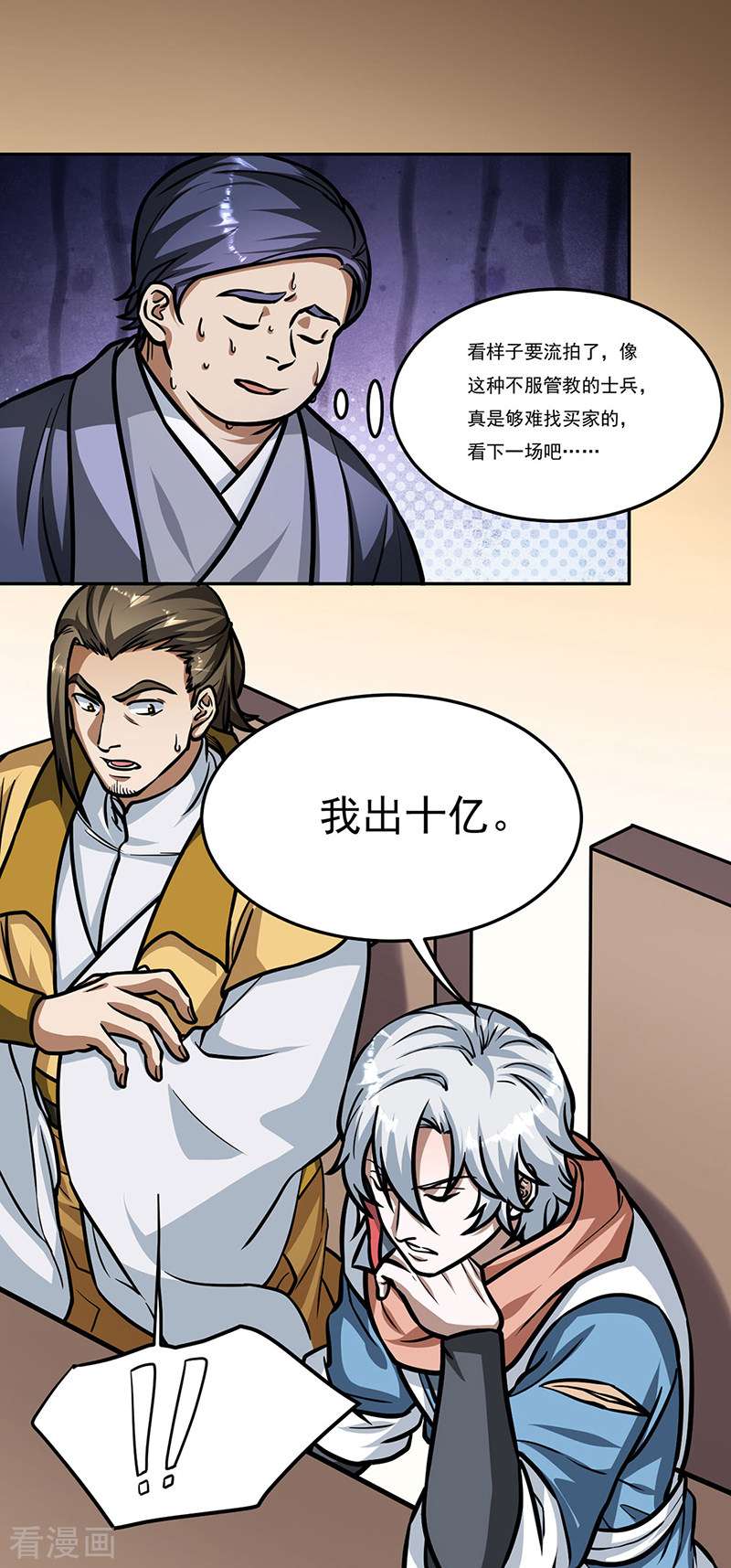 武道独尊461话