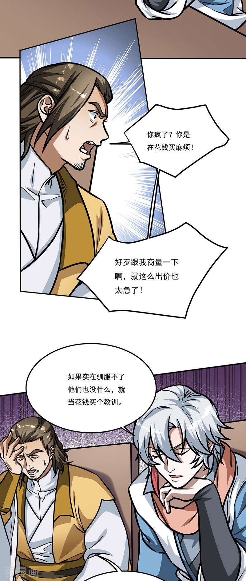 武道独尊461话
