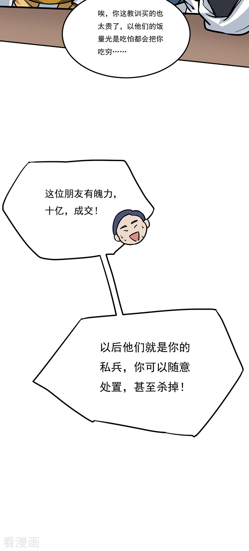 武道独尊461话