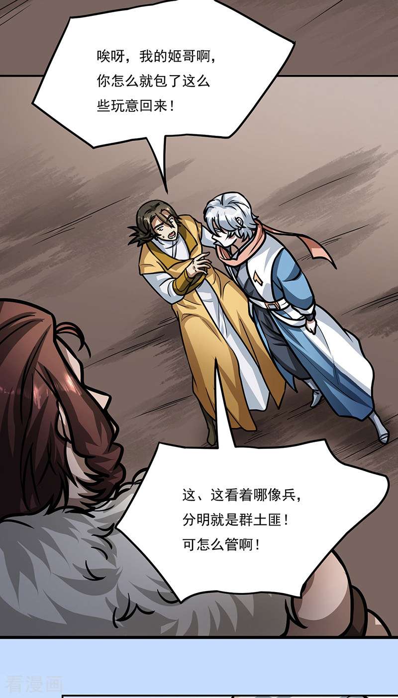 武道独尊461话