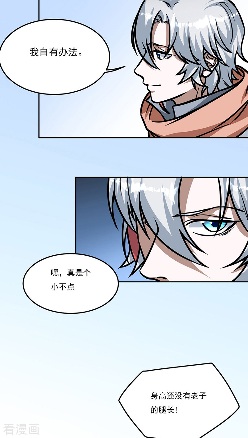 武道独尊461话