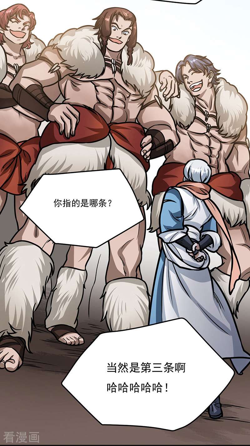 武道独尊461话