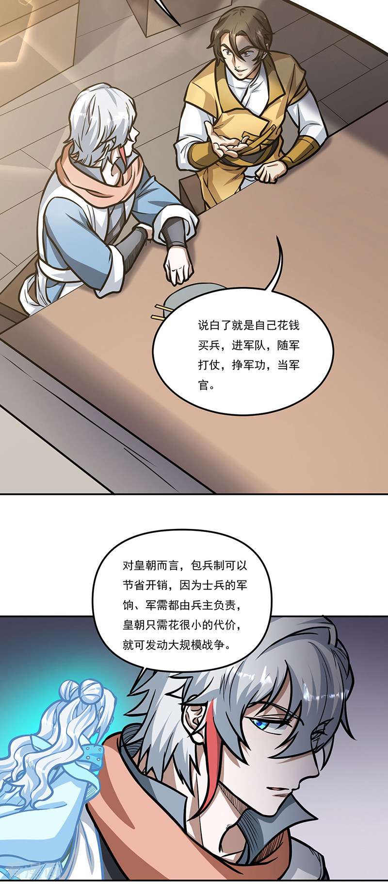 武道独尊461话