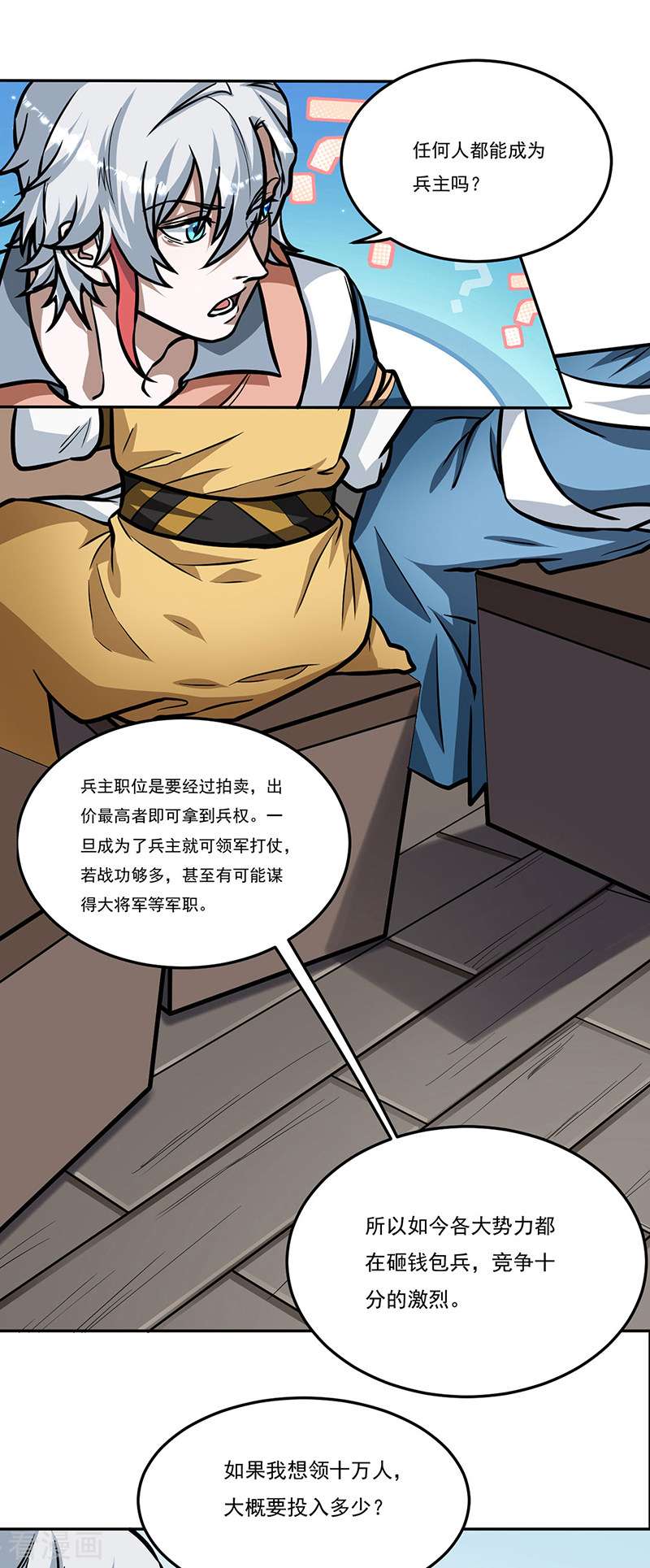 武道独尊461话