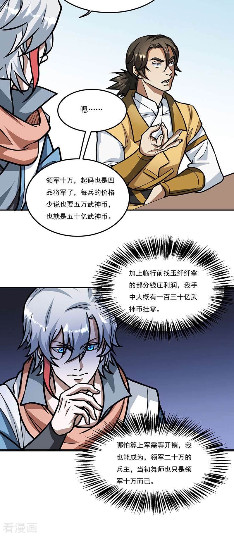武道独尊461话