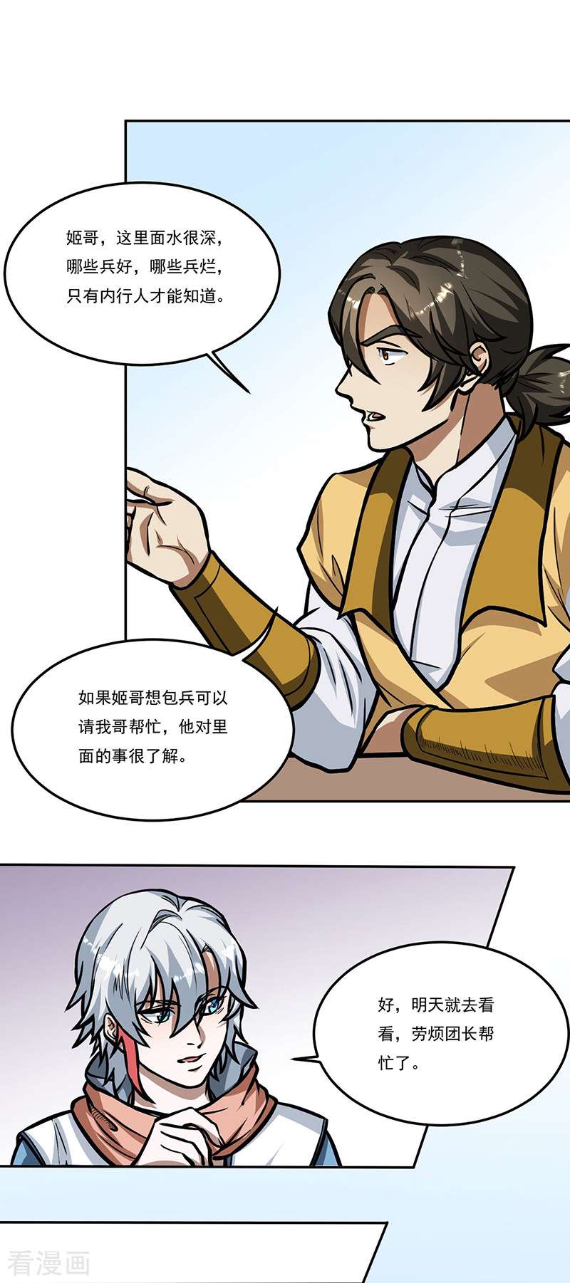 武道独尊461话