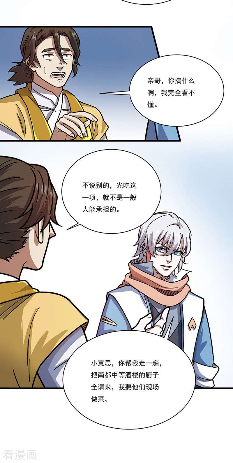 武道独尊462话
