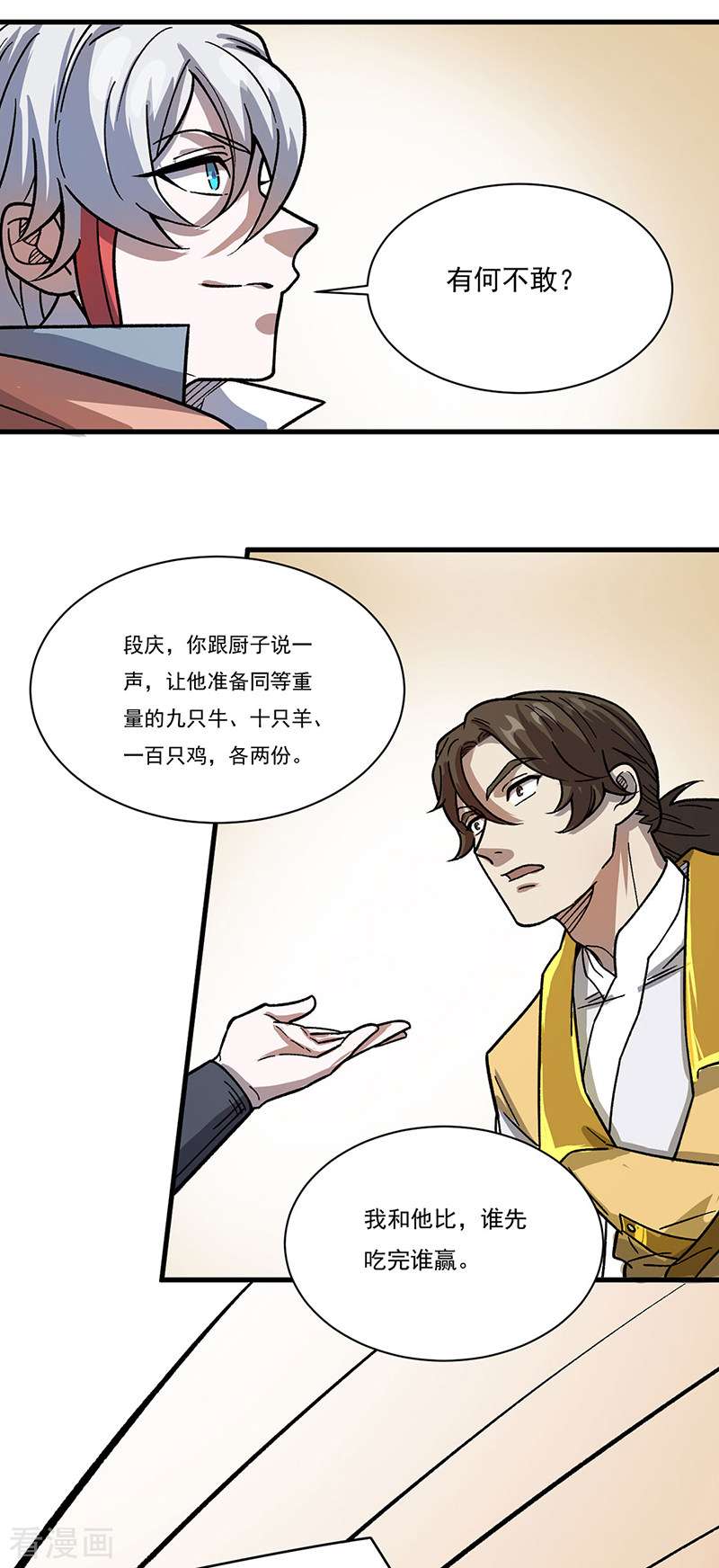 武道独尊462话