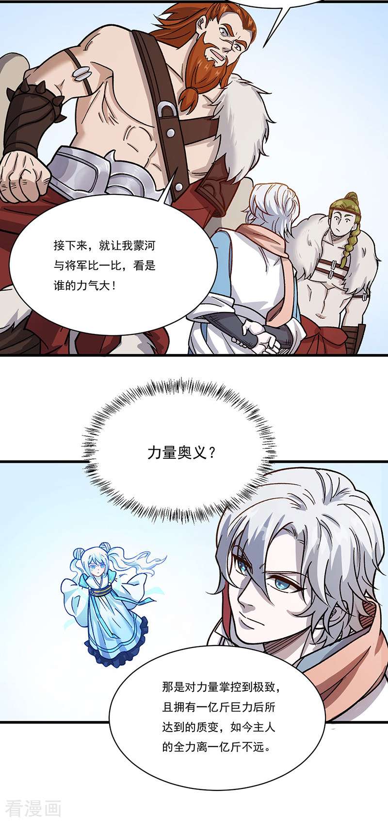 武道独尊462话