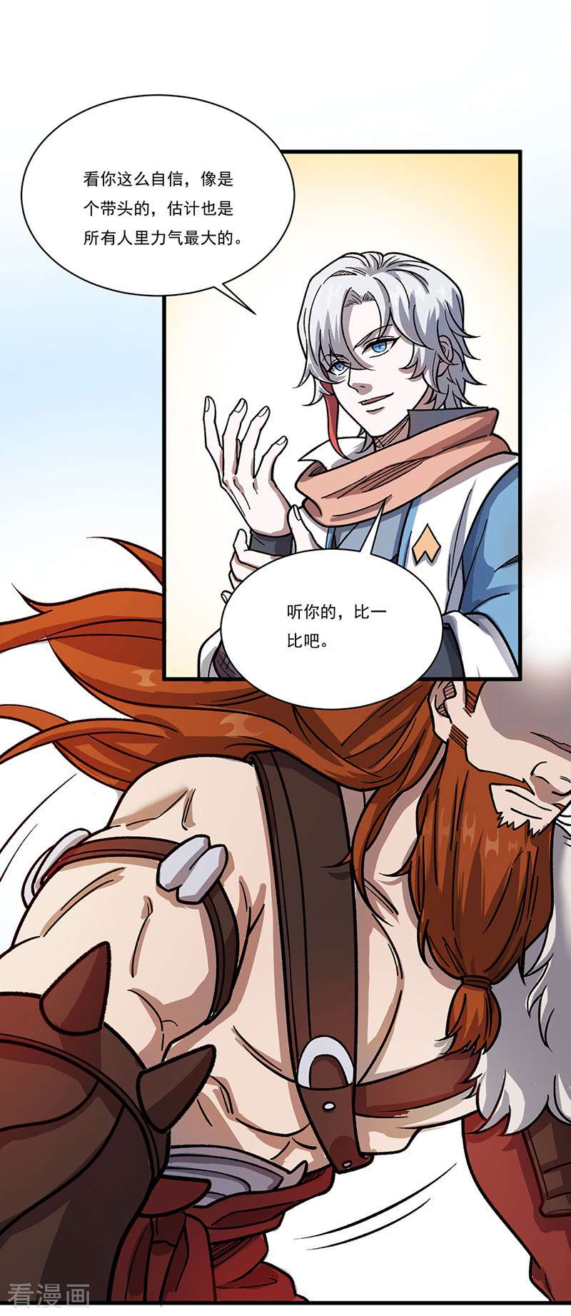 武道独尊462话
