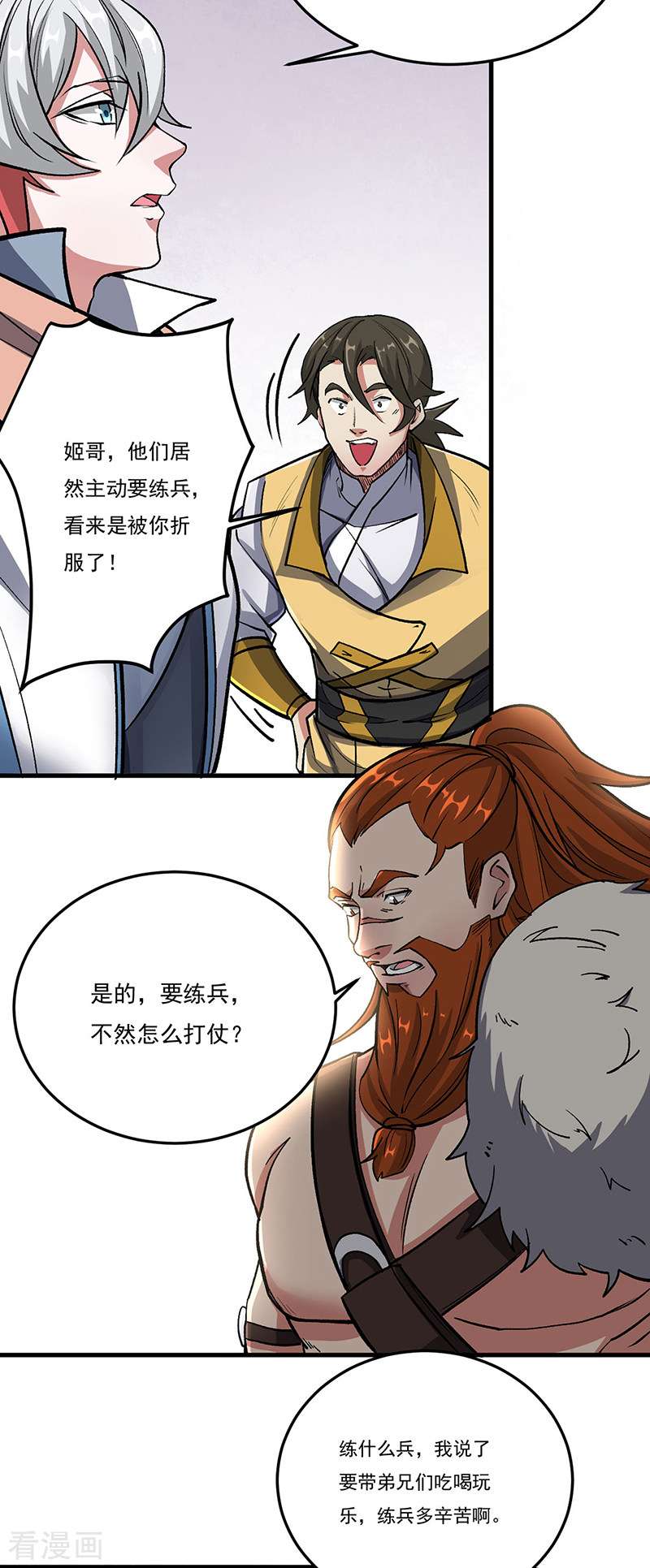 武道独尊463话