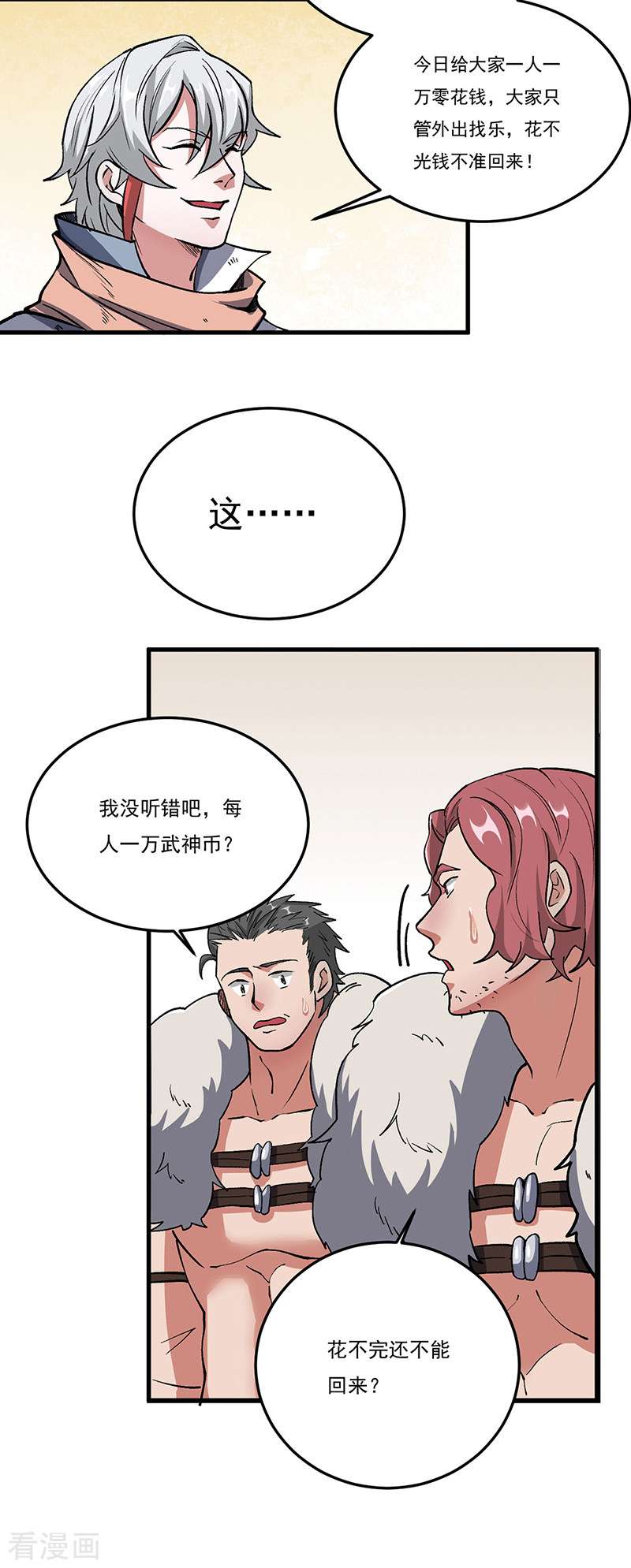 武道独尊463话