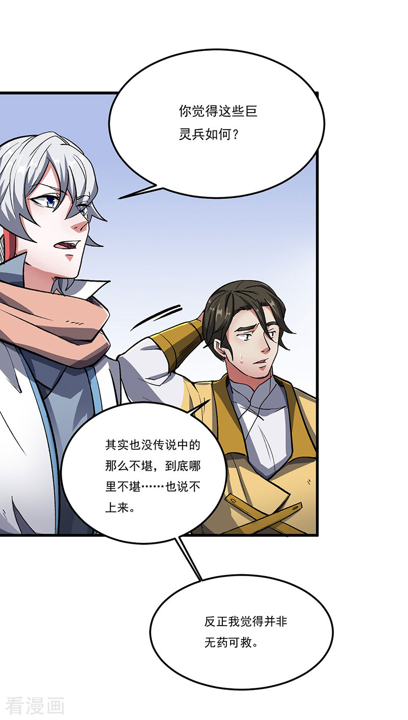 武道独尊463话