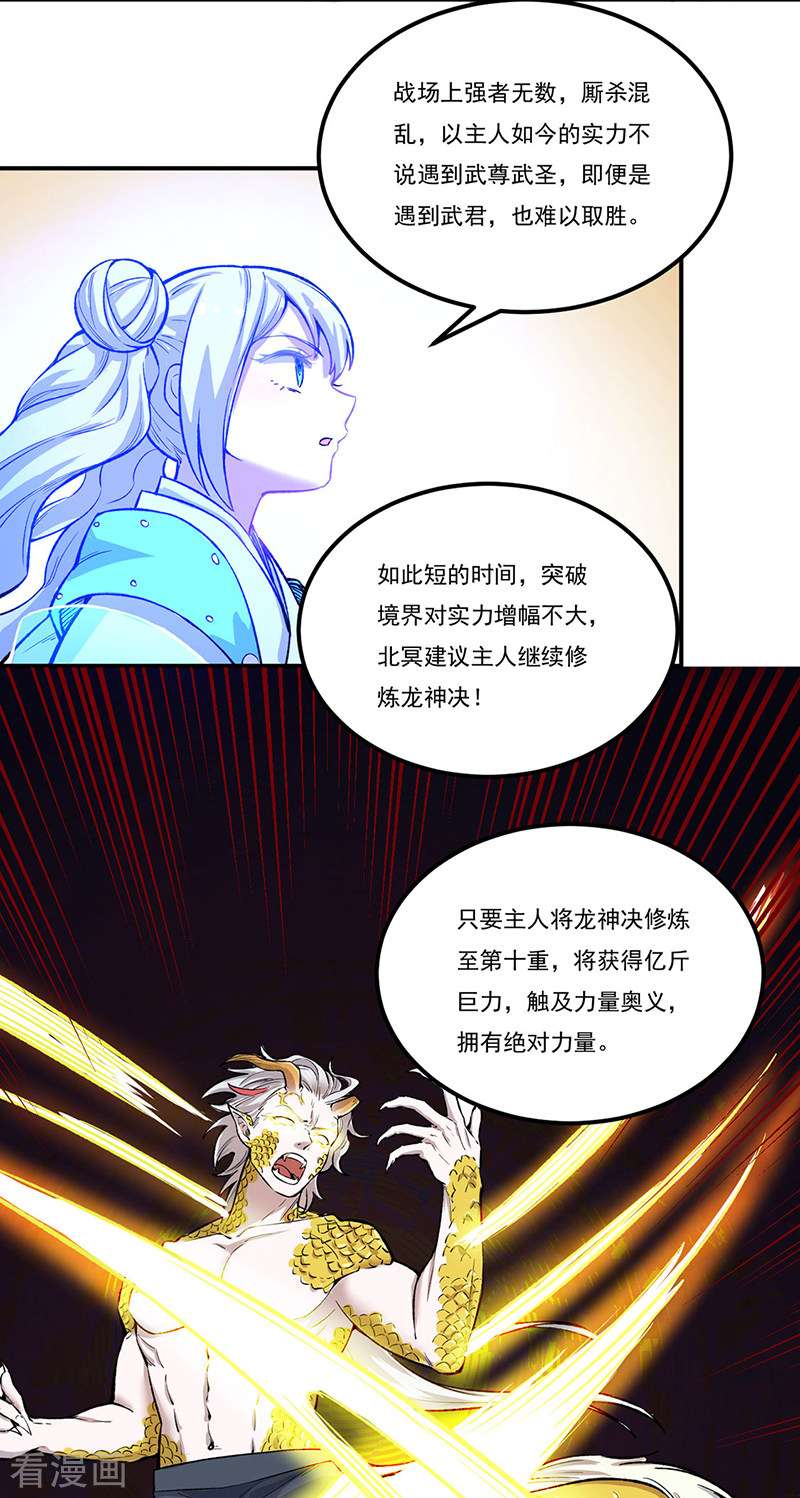 武道独尊464话