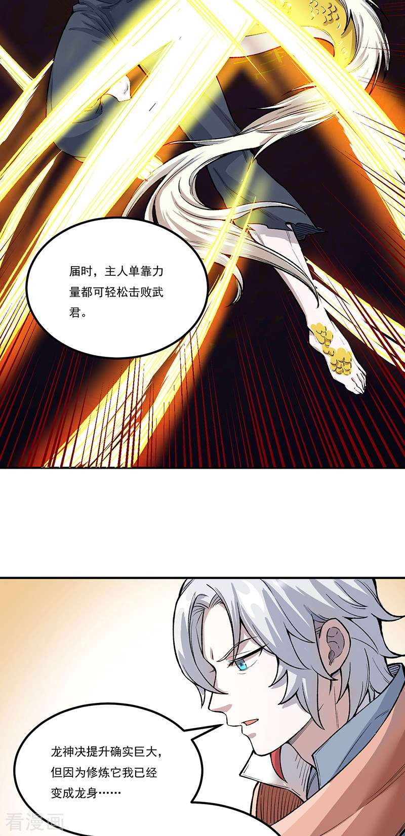 武道独尊464话