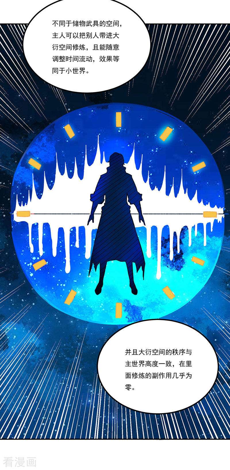 武道独尊464话