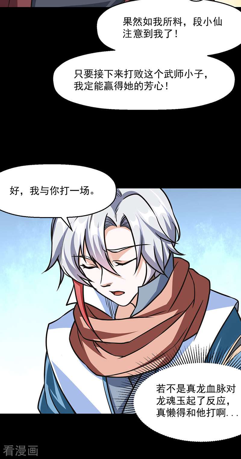 武道独尊467话