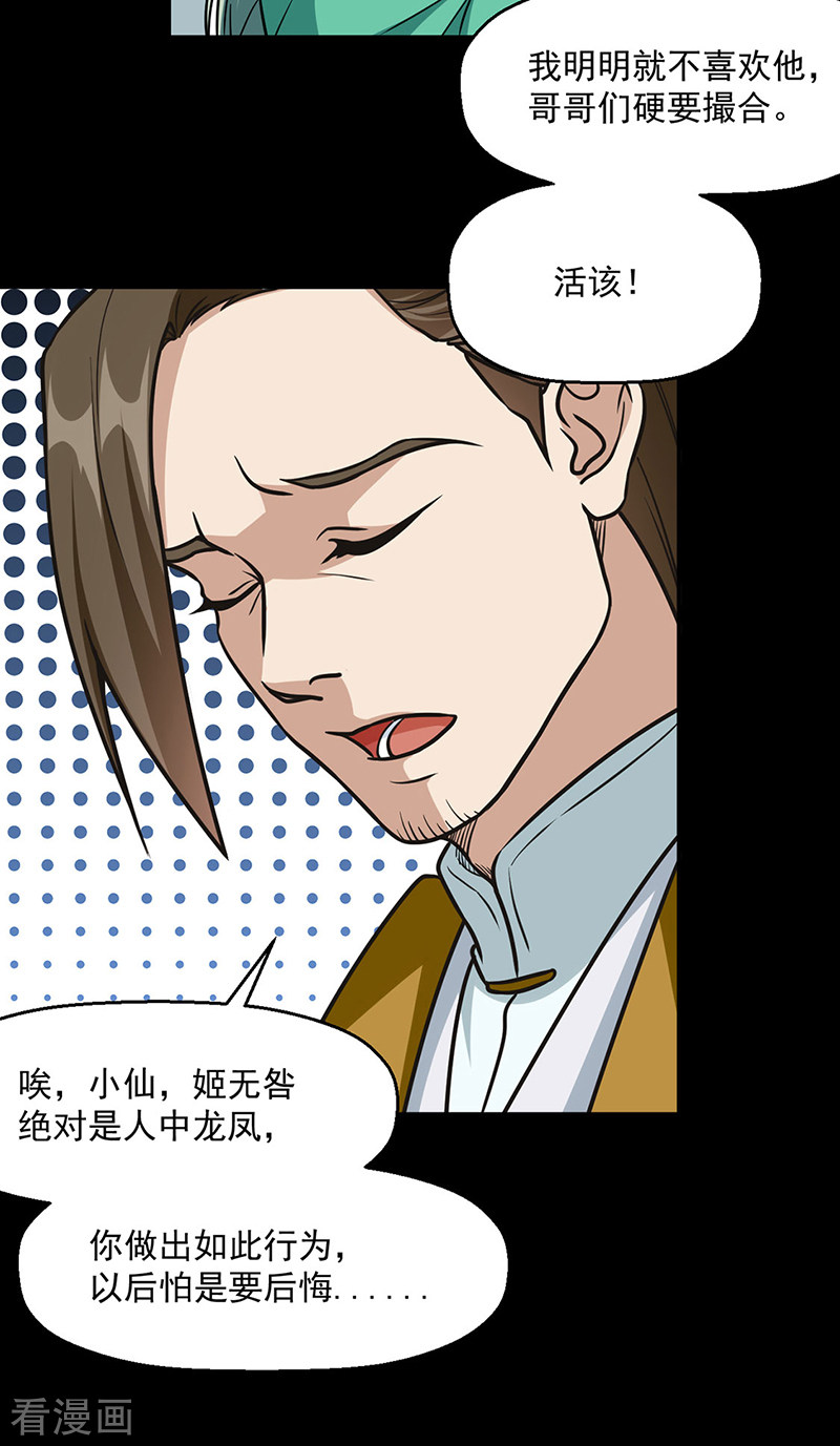 武道独尊467话