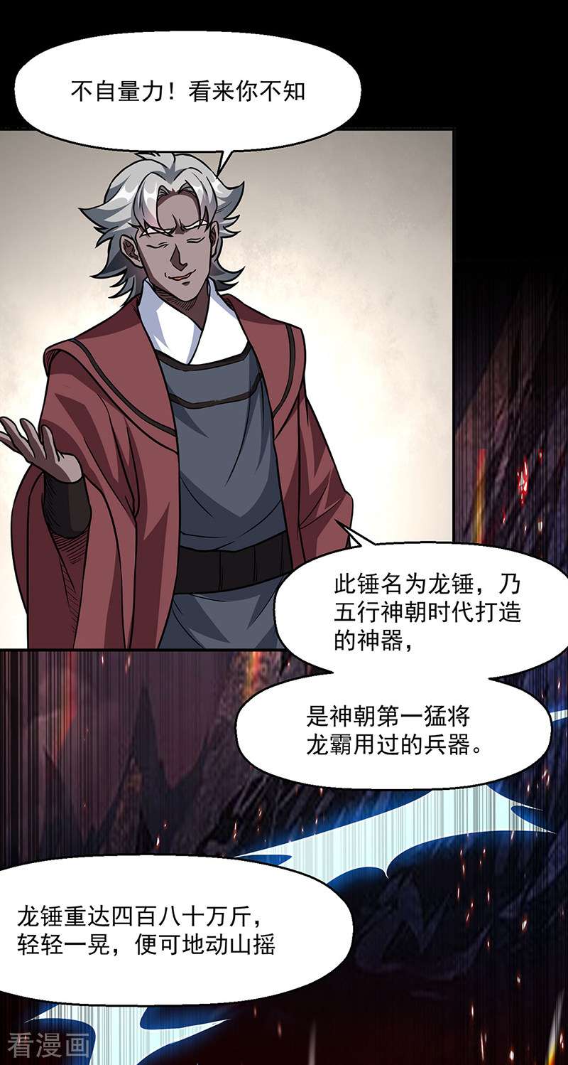 武道独尊467话