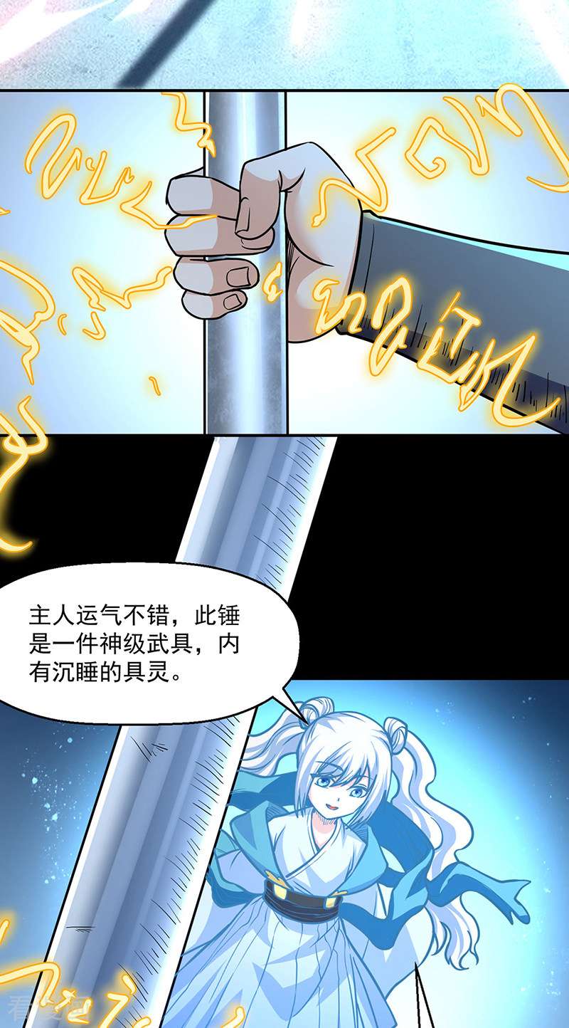 武道独尊467话