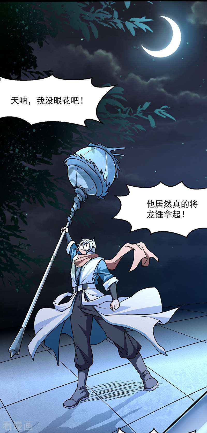 武道独尊467话
