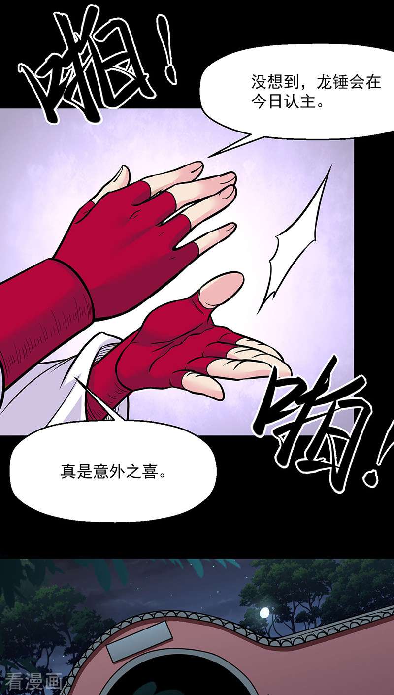 武道独尊467话