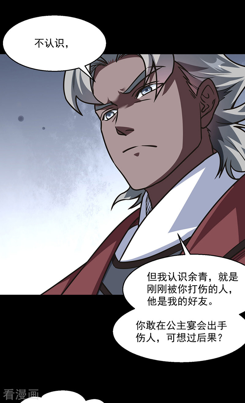 武道独尊467话