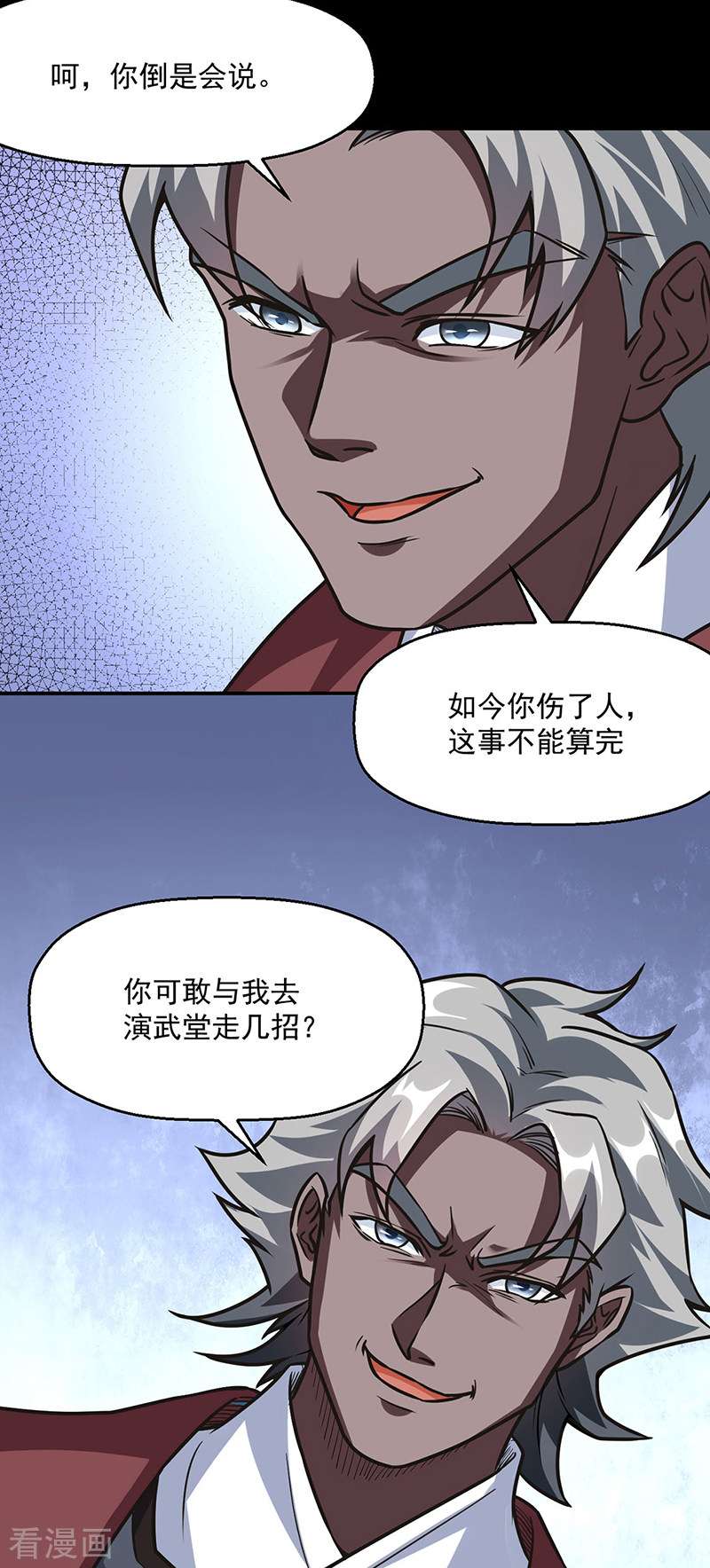 武道独尊467话