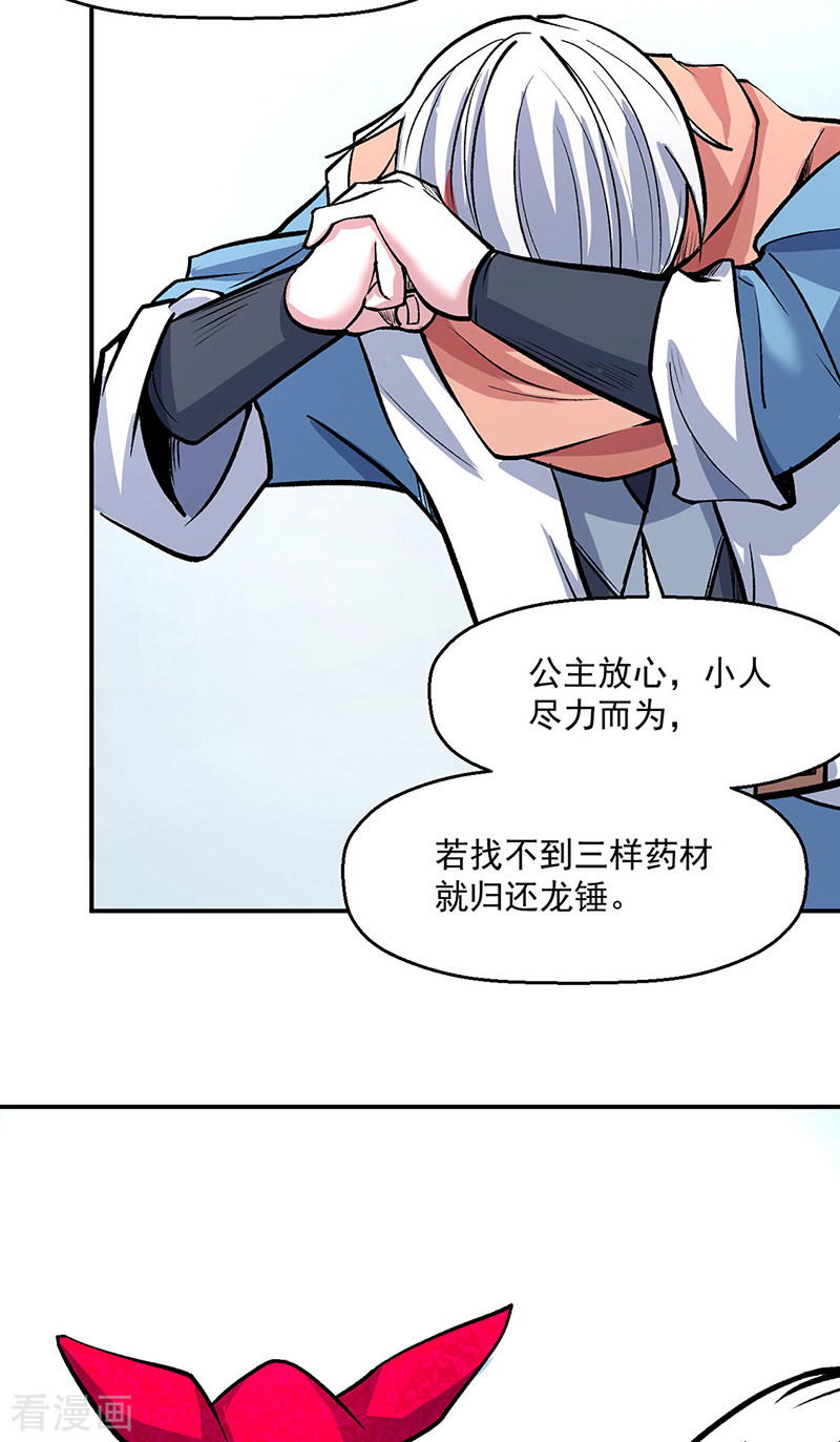 武道独尊468话