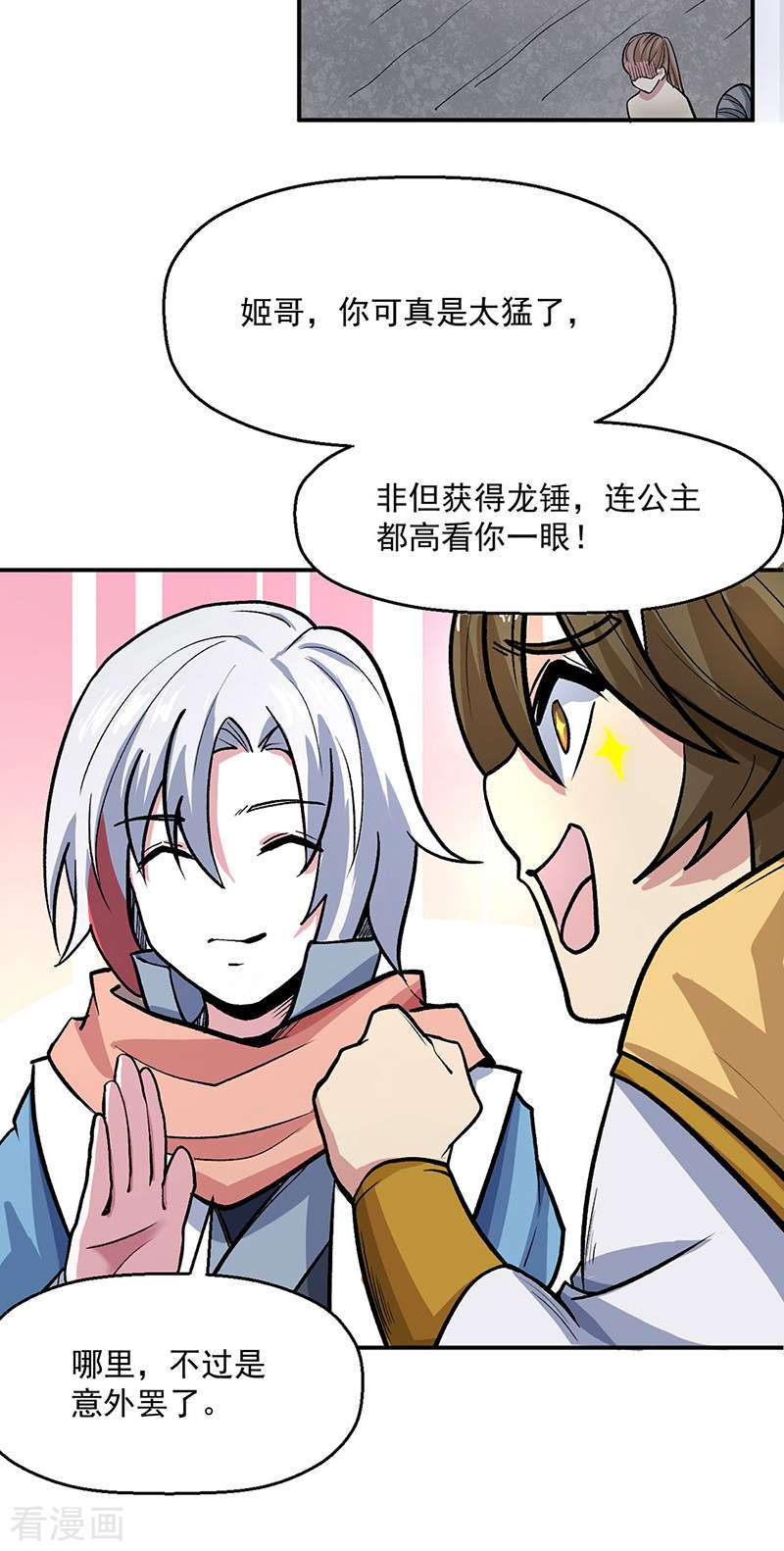 武道独尊468话