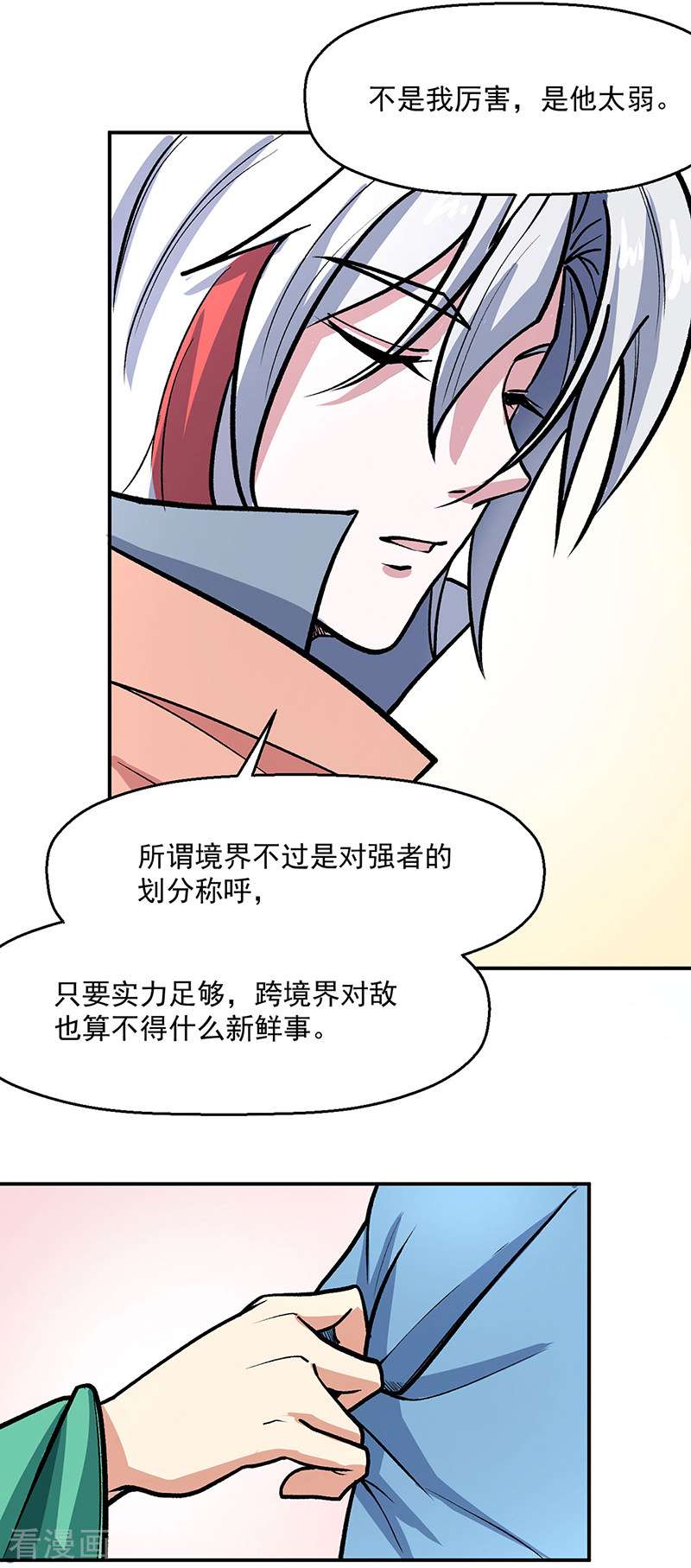 武道独尊468话
