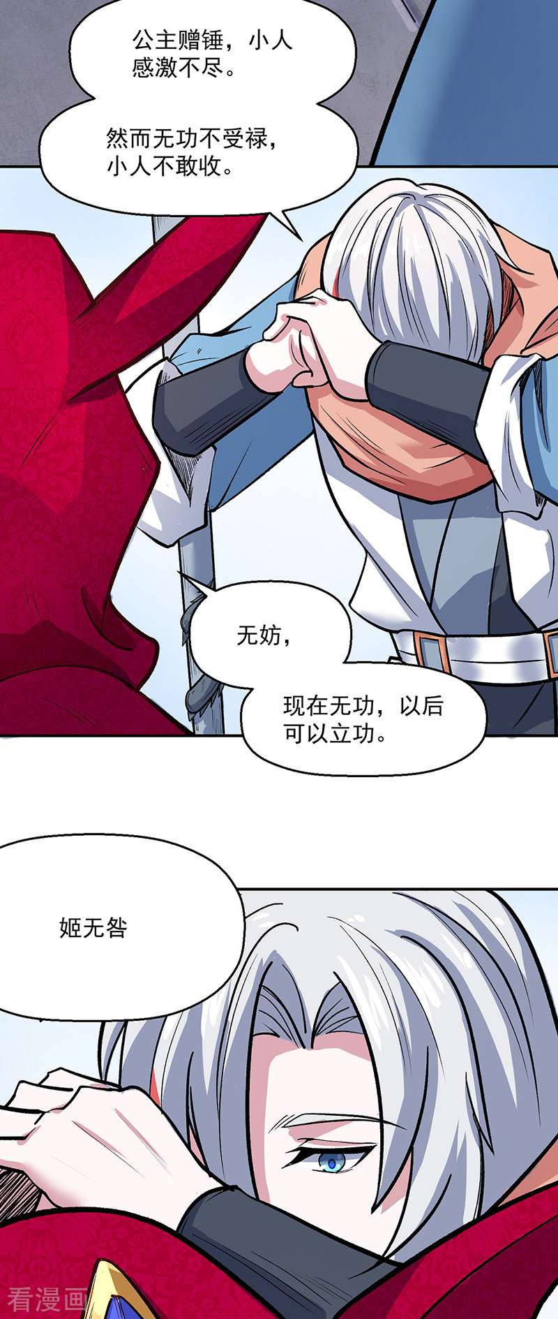 武道独尊468话