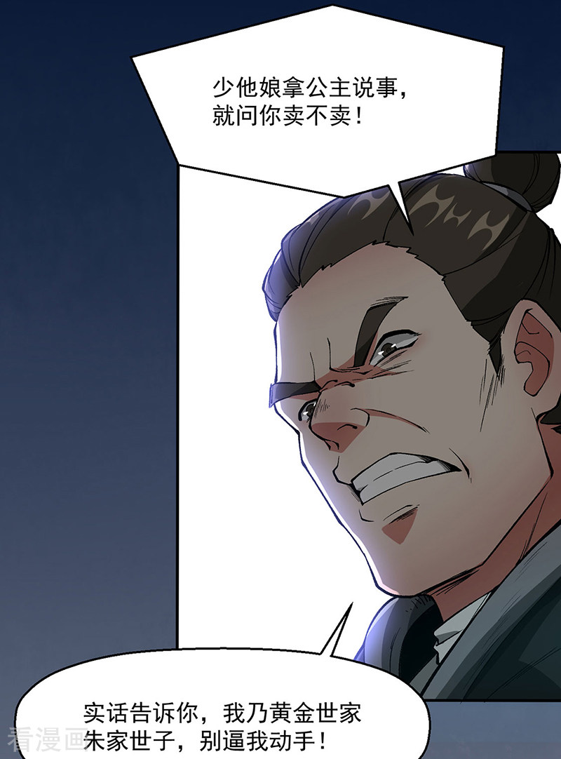 武道独尊469话
