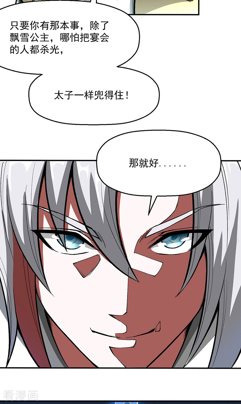 武道独尊469话