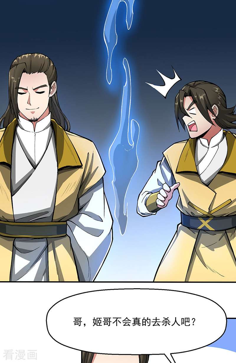 武道独尊469话
