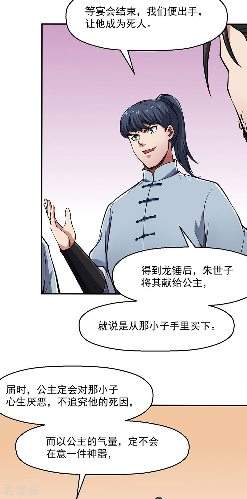 武道独尊469话
