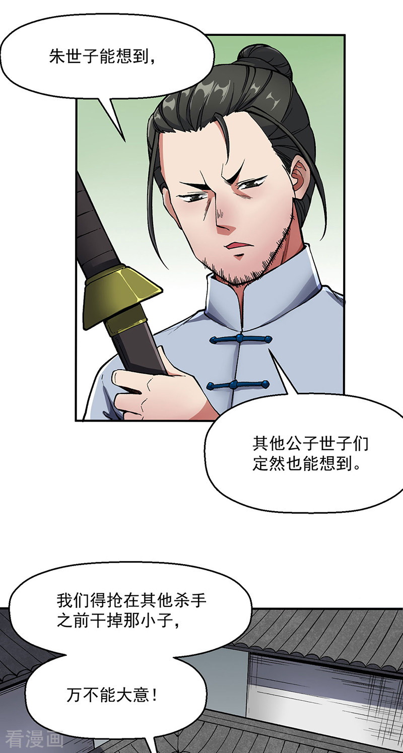武道独尊469话
