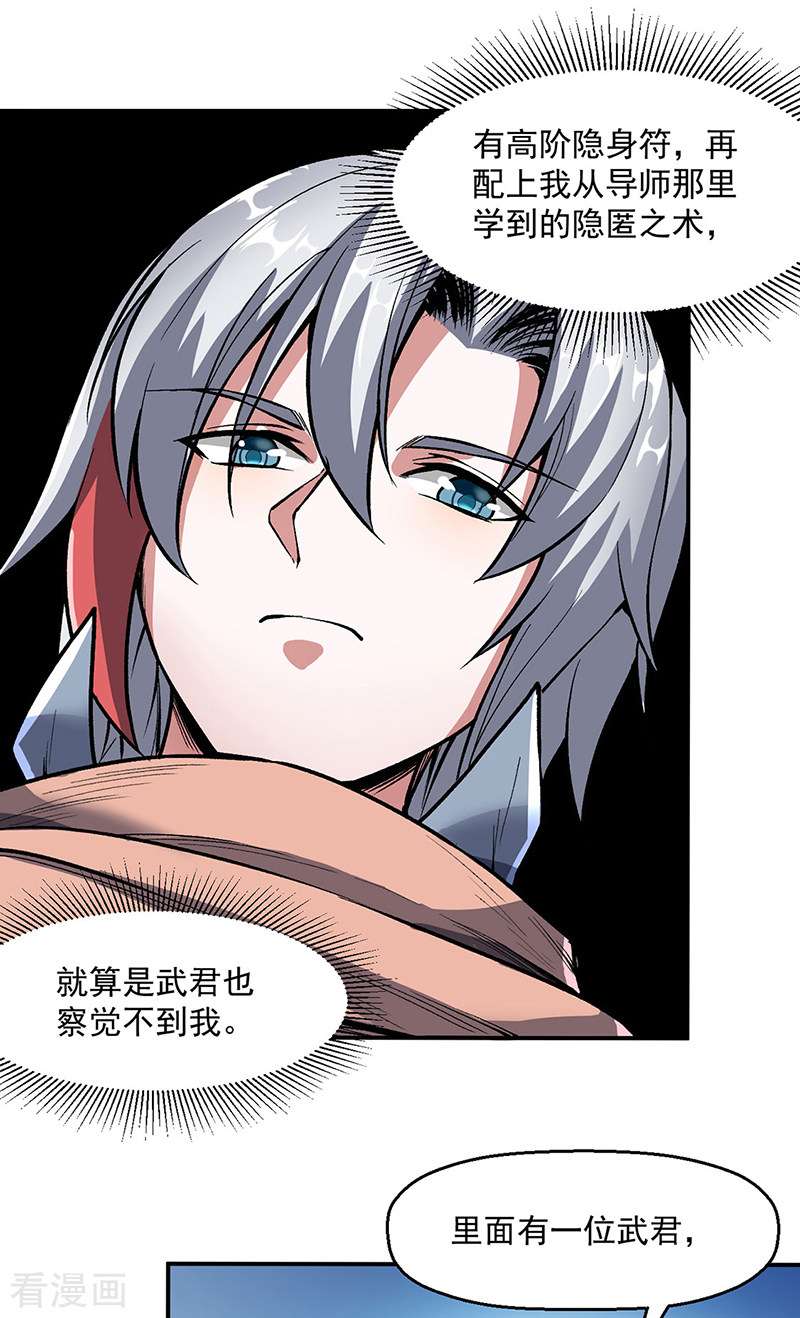 武道独尊469话