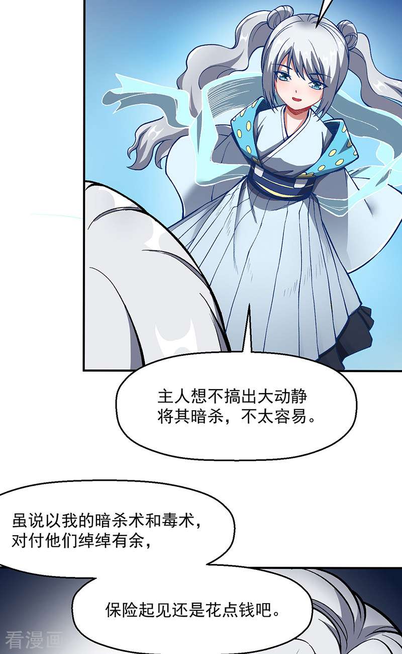 武道独尊469话