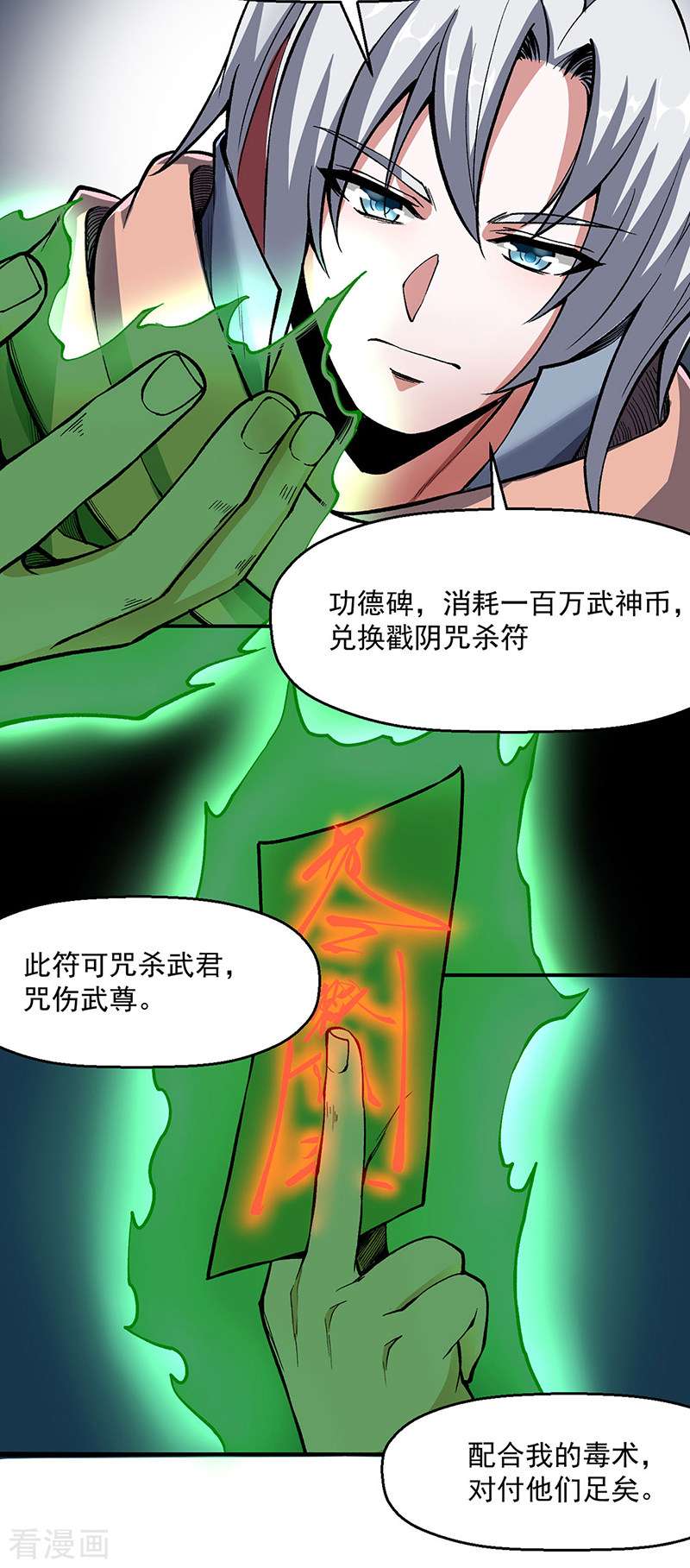 武道独尊469话