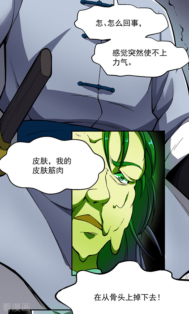 武道独尊469话