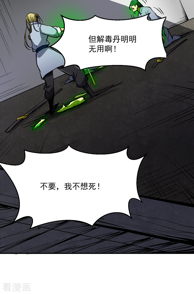 武道独尊469话