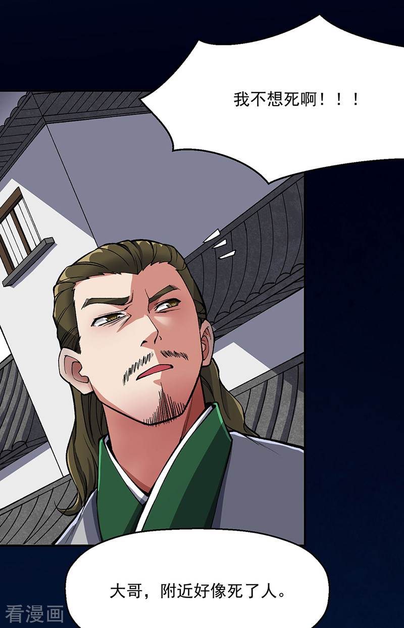 武道独尊469话