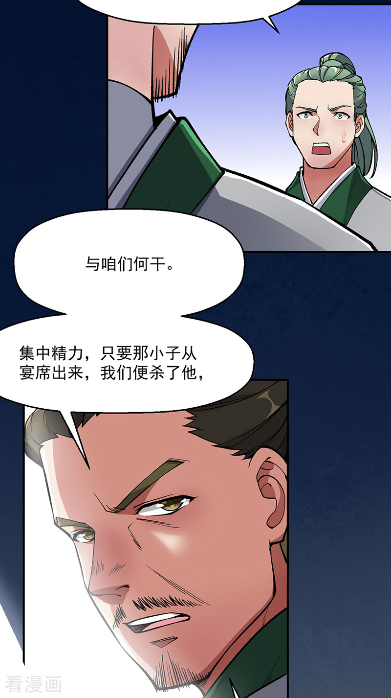 武道独尊469话