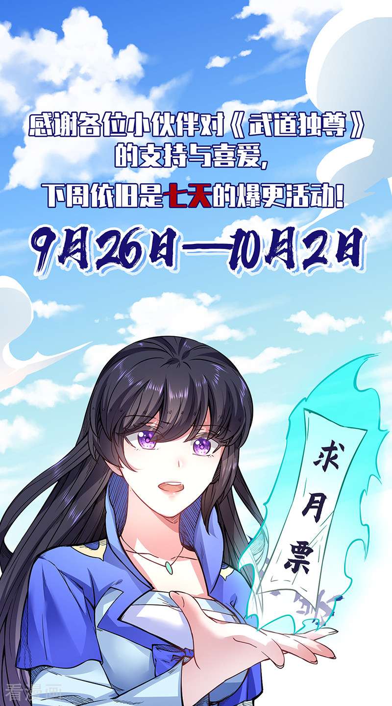 武道独尊469话