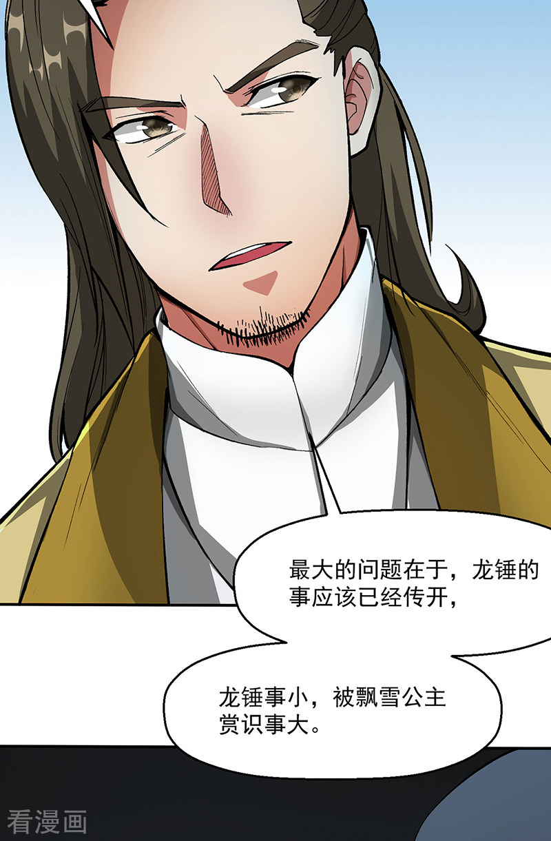 武道独尊469话